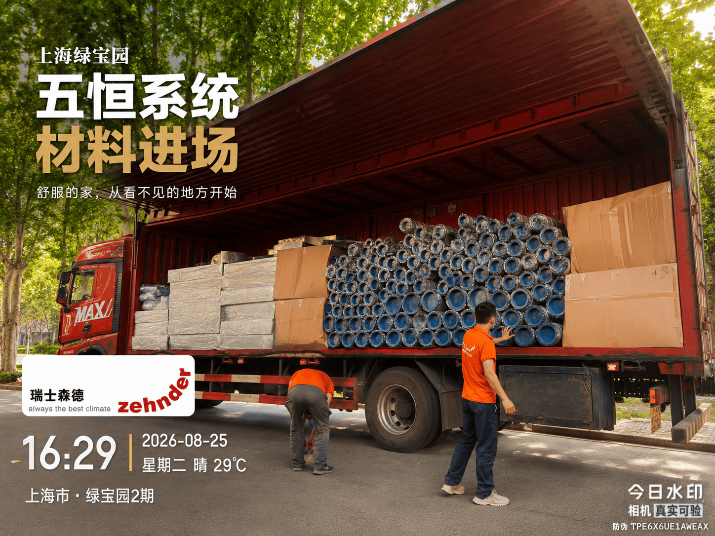 防城港上海绿宝园｜五恒系统材料进场，舒服的家开始落地了